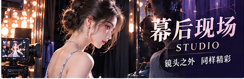 幕后编辑配图